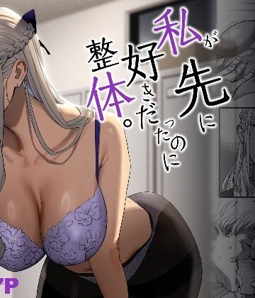 【無料エロ漫画】私が先に好きだったのに整体。｜d_288987