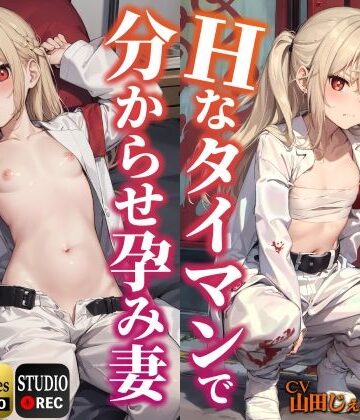 【無料エロ漫画】レディース総長をHなタイマンで分からせ孕み妻にする話。【KU100】｜d_292120