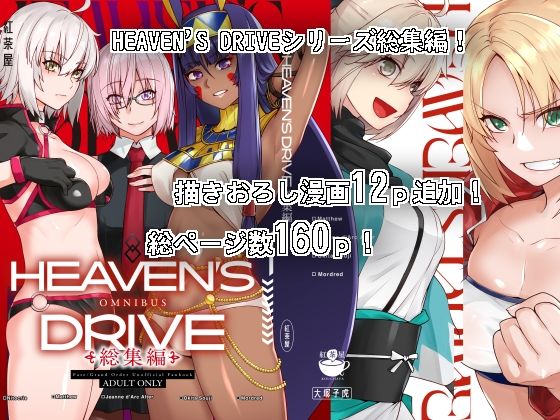 【無料エロ漫画】HEAVEN’S DRIVE総集編｜d_302837