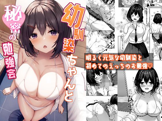 【無料エロ漫画】幼馴染ちゃんと秘密の勉強会｜d_351795