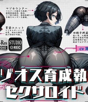 【無料エロ漫画】マゾオス育成執事セクサロイド 〜マスターが立派なマゾオスに育つまで、ご奉仕してあげます〜 【KU100】｜d_356660