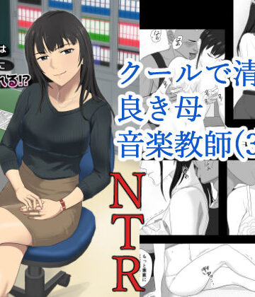 【無料エロ漫画】氷室京華はDQN教師にわからせられる！？｜d_374052