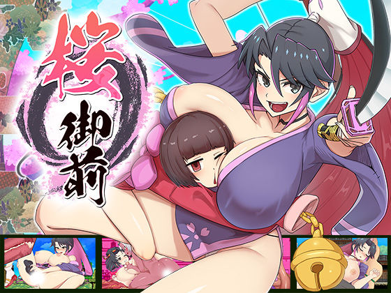 【無料エロ漫画】桜御前｜d_377463