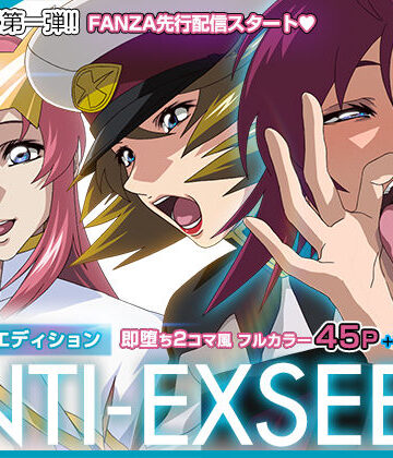【無料エロ漫画】ANTI EXSEED 〜Special Edition〜｜d_424331
