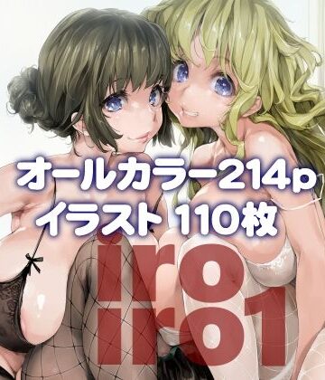 【無料エロ漫画】iroiro1｜d_424656