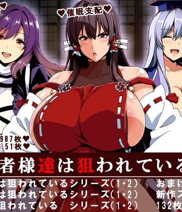 【無料エロ漫画】三賢者様達は狙われている「総集編」｜d_483354