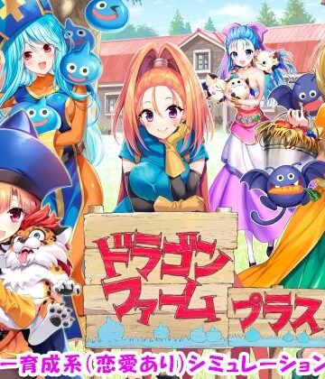 【無料エロ漫画】ドラゴンファーム プラス｜d_499903