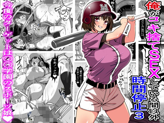 【無料エロ漫画】俺がコキ捨てSEXしている間以外時間停止3｜d_544964