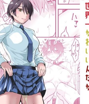 【無料エロ漫画】オレの王子様系幼馴染が世界一かわいいんだが｜d_565474