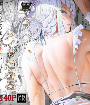 【無料エロ漫画】軍人スパイ、メイドになる。〜私、絶対失敗しないので！自国のためなら手コキも一切妥協しない冷酷無慈悲な軍女VS絶対分からせおじさん！〜｜d_575574