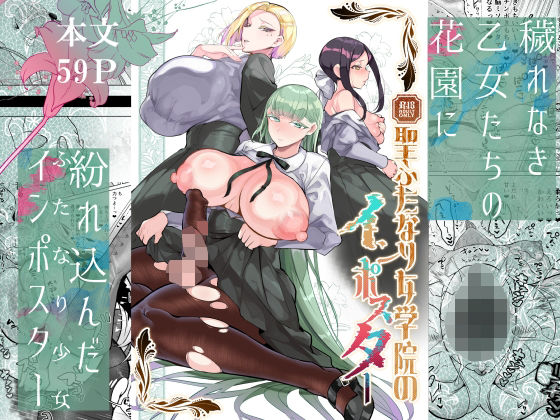 【無料エロ漫画】聖ふたなり女学院のインポスター｜d_580089