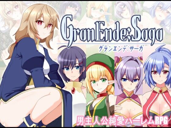 【無料エロ漫画】GranEnde:Saga｜d_587654