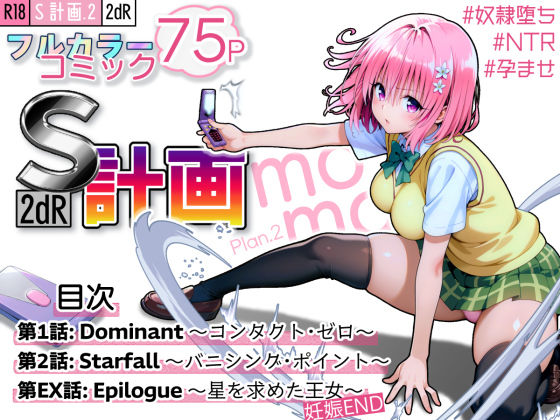 【無料エロ漫画】S計画.2 〜第3王女・モモ、奴◯堕ち〜｜d_589813