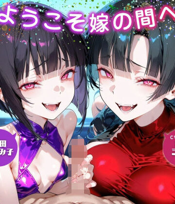 【無料エロ漫画】ようこそ嫁の間へ〜家族ごっこで貢ぎマゾ化するマゾオスは快楽契約済み〜【ドM向け/KU100】｜d_605532