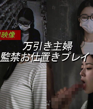 【無料エロ漫画】万引き主婦のお仕置き謝罪動画 9｜d_680325
