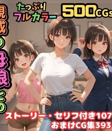 【無料エロ漫画】【500枚】独身の俺に訪れた親戚の母娘との秘密の日常【オナニーのお手伝いの記録】【熟女】【妹】【パイパンロリ美少女】｜d_688662