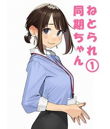 【無料エロ漫画】寝取られ〇期ちゃん｜d_692620