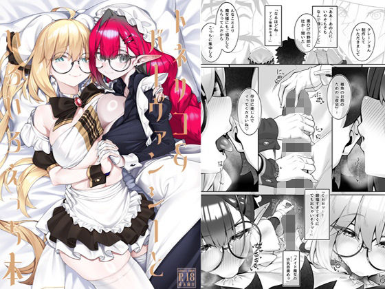 【無料エロ漫画】トネリコ＆バーヴァンシーといろいろえっち本｜d_720846