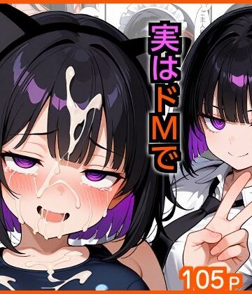【無料エロ漫画】俺をモルモットくんと呼ぶクールな先輩 実はドMで種付け懇願を連呼してきた｜d_729766