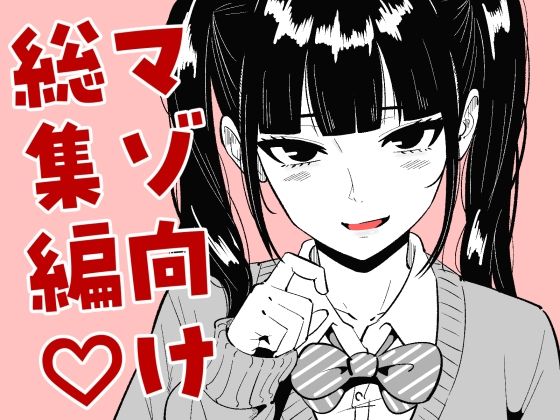 【無料エロ漫画】まのべるで2025年総集編｜d_730523