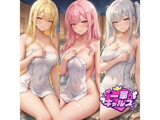 【無料エロ漫画】冬休みに温泉旅行をする一軍ギャルズ｜d_732885