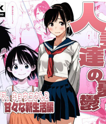 【無料エロ漫画】【続編:シンママキョウコさん2】人妻達の憂鬱 隣のシンママ、キョウコさん2甘々な新生活編｜d_744684