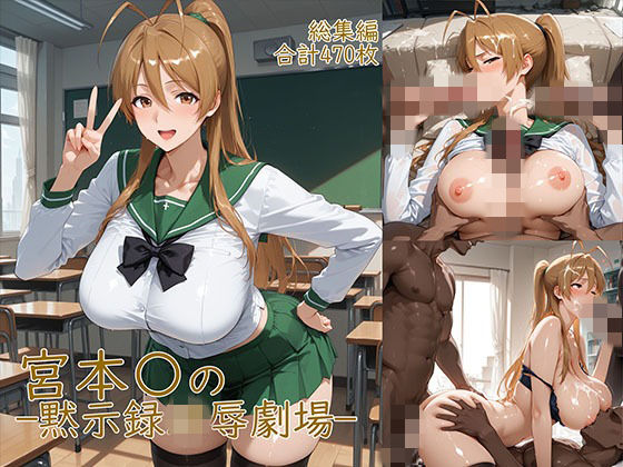 【無料エロ漫画】宮◯麗〜巨乳JKの黙示録凌●劇場｜d_752015