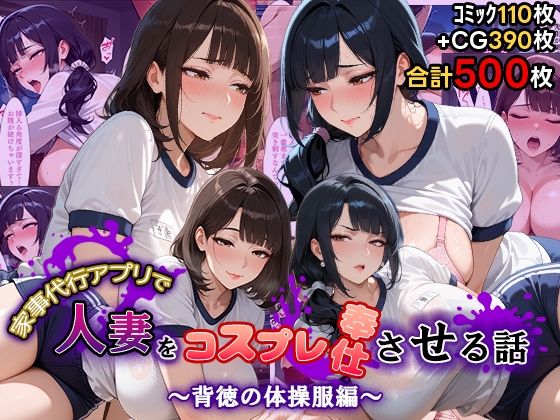 【無料エロ漫画】家事代行アプリで人妻をコスプレ奉仕させる話〜背徳の体操服編〜｜d_753913