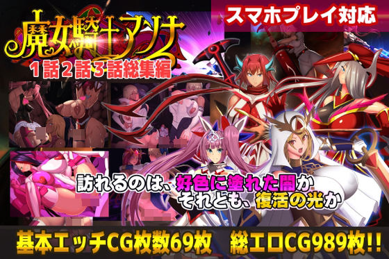 【無料エロ漫画】【スマホ対応】魔女騎士アンナ1話2話3話 〜総集編〜｜d_754731