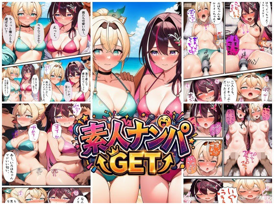 【無料エロ漫画】素人ナンパGET AZ〇iちゃん・い〇はちゃん｜d_755150
