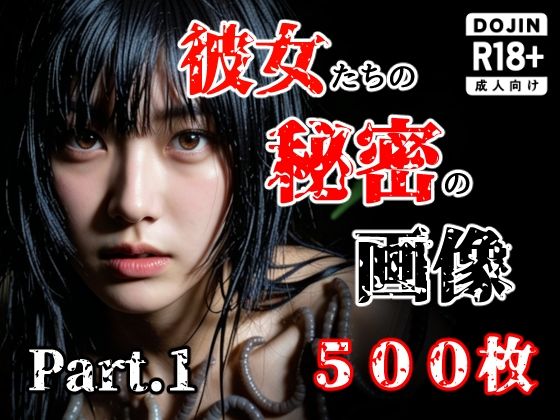 【無料エロ漫画】彼女たち秘密の画像500枚Part1｜d_759446