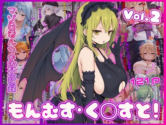 【無料エロ漫画】もんむす・く◯すと！ マゾ勇者ルカの敗北記録 Vol.2｜d_759815