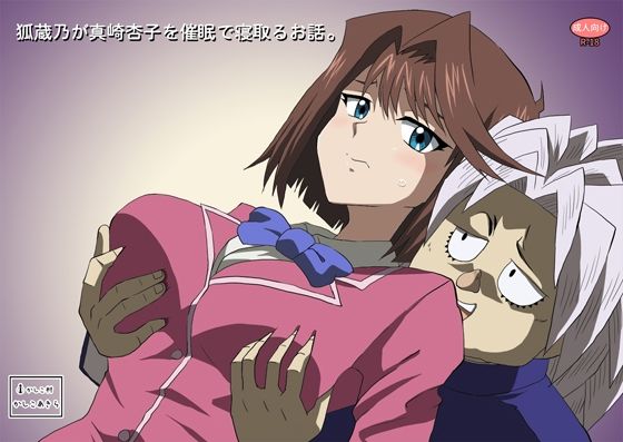 【無料エロ漫画】狐蔵乃が催●で真崎杏子を寝取るお話。｜d_760233