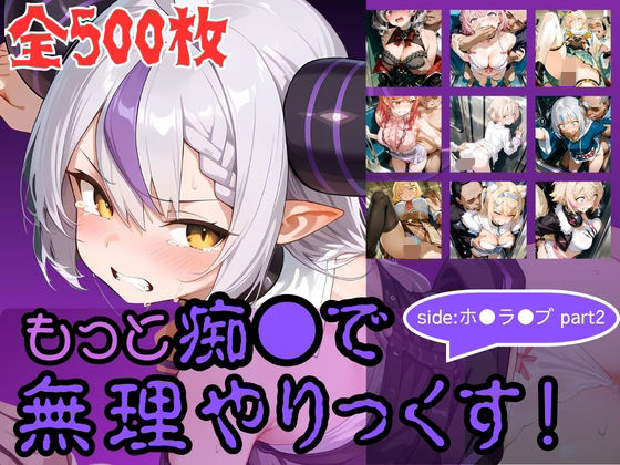 【無料エロ漫画】もっと痴●で無理やりっくす！ side:ホ●ラ●ブpart2｜d_760251