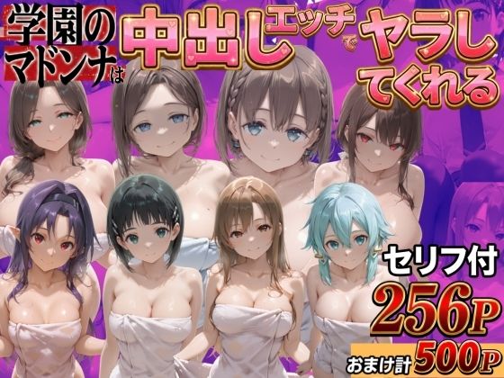 【無料エロ漫画】クラスのマドンナに中●しSEX？？｜d_761462