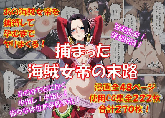 【無料エロ漫画】捕まった海賊女帝の末路｜d_761618