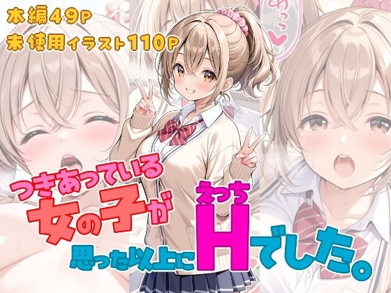【無料エロ漫画】つきあっている女の子が思った以上にHでした。｜d_761619