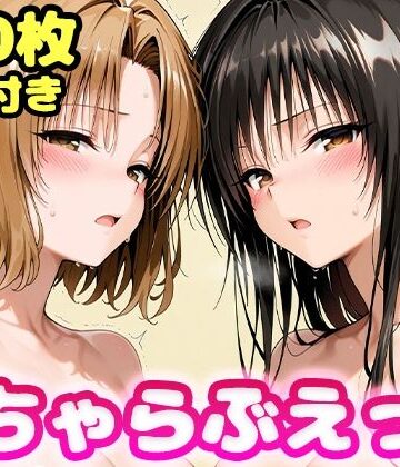 【無料エロ漫画】いちゃらぶえっち 古●川＆籾●編｜d_761629