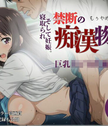 【無料エロ漫画】【厳選500名】禁断の痴●物語「全記録」 巨乳女子校生編｜d_762366
