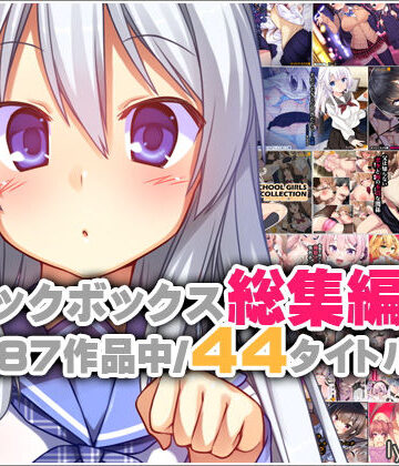 【無料エロ漫画】リリックボックス総集編・上｜d_762372