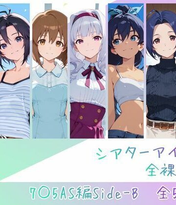 【無料エロ漫画】シアターアイドル全裸図鑑 7○5AS編Side-B｜d_762843