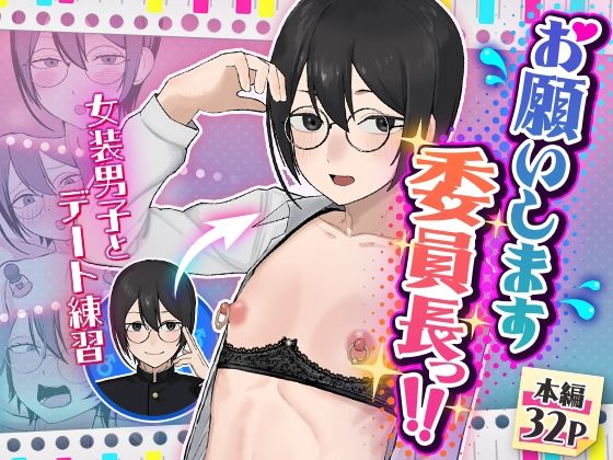 【無料エロ漫画】お願いします委員長っ！！｜d_762854