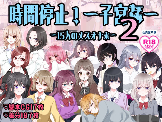 【無料エロ漫画】孕ませ学校〜子宮姦15人のメスオナホ〜｜d_763516