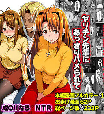 【無料エロ漫画】一緒に受験を乗り越えた彼女？がヤリ〇ン先輩に寝取られる話 青春のヒロインNTR｜d_763784