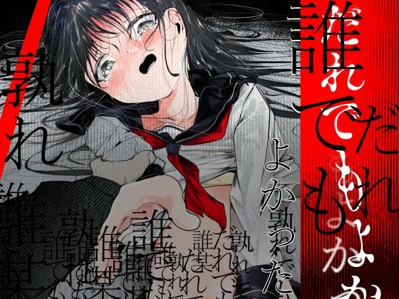 【無料エロ漫画】だれでもよかった｜d_763923