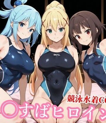 【無料エロ漫画】競泳水着の駄女神達が種付けおじさんの種に溺れ寝取られる｜d_764490