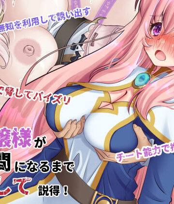 【無料エロ漫画】元貴族のお嬢様を仲間になるまで犯して説得｜d_764637