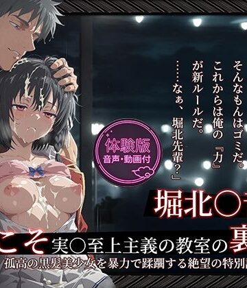 【無料エロ漫画】【よう実】【堀北○音 500枚/2mp4】ようこそ実○至上主義の教室の裏側へ ―― 堀北○音篇:孤高の黒髪美少女を暴力で蹂躙する絶望の特別試験。｜d_764669