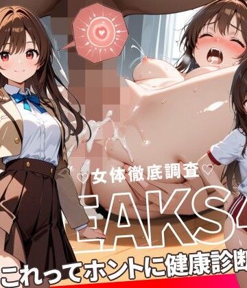【無料エロ漫画】JKLEAKS 43 – これってホントに健康診断！？編 – 【流出動画付】｜d_764696