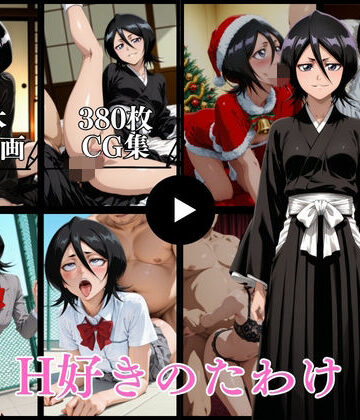 【無料エロ漫画】H好きのたわけ【動画＆CG】｜d_764726